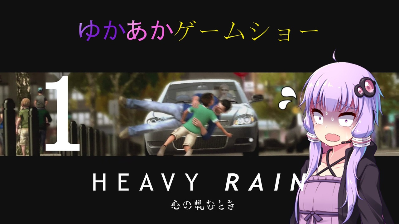 人気の Heavy Rain実況part1リンク 動画 50本 ニコニコ動画