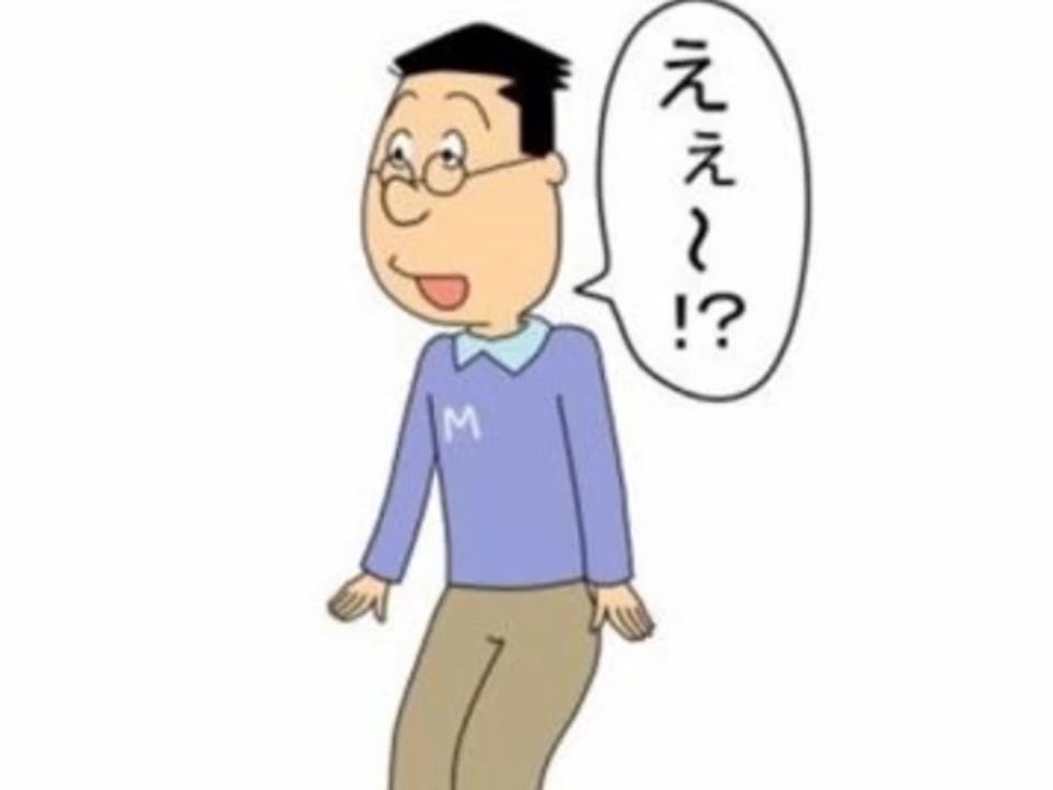 マスオさん えぇーっ 三連発 ニコニコ動画