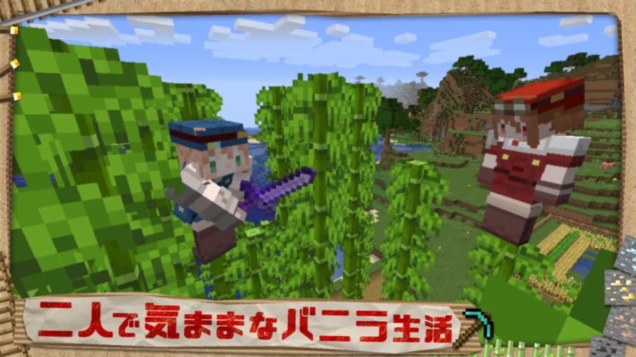 Minecraft 二人で気ままなバニラ生活 Part6 ゆっくり実況 ニコニコ動画