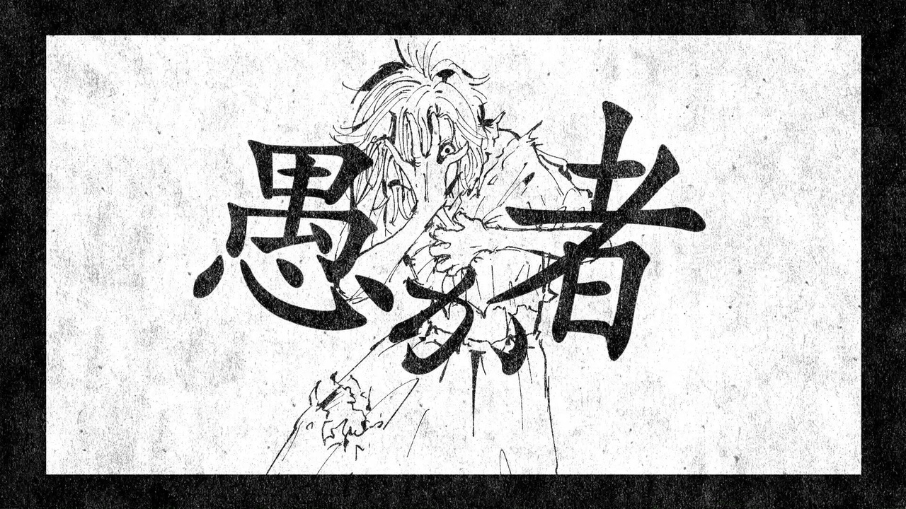 人気の 愚か者 動画 41本 ニコニコ動画