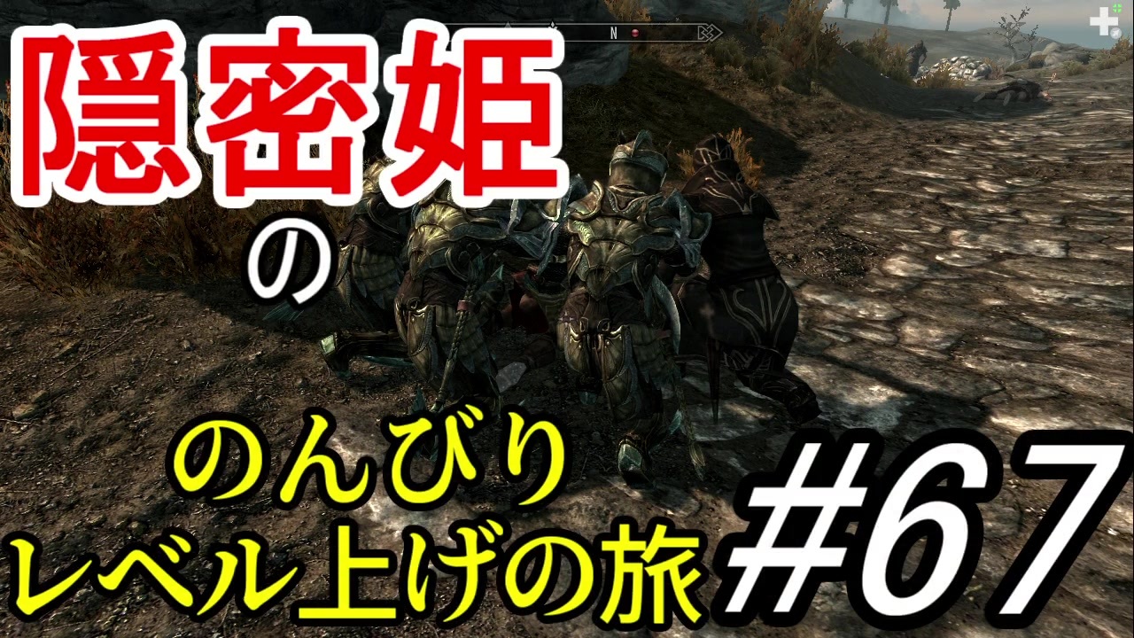 人気の Skyrim 動画 6 711本 38 ニコニコ動画