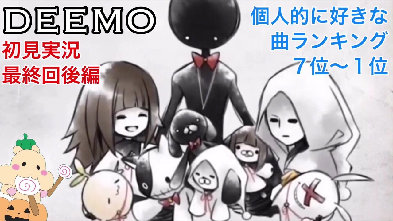 人気の Deemo 動画 1本 2 ニコニコ動画