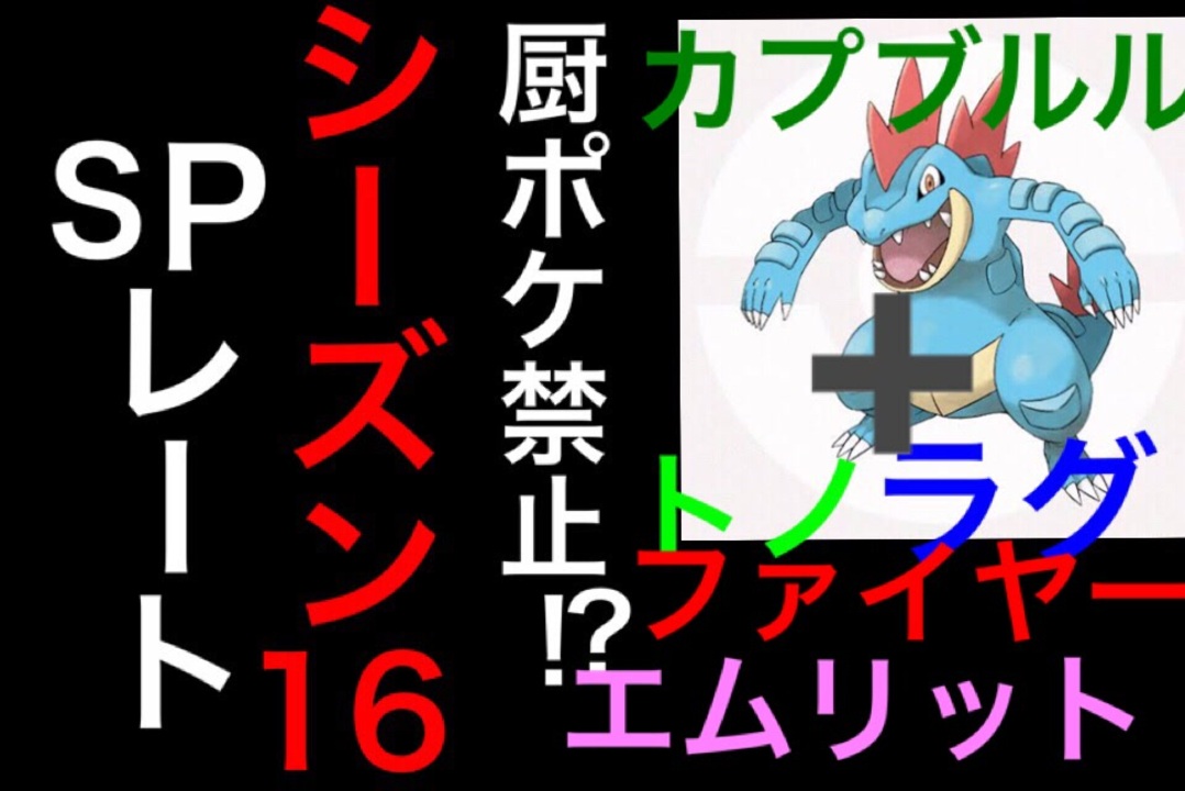 ポケモンspレート対戦 全6件 マジョルカさんのシリーズ ニコニコ動画