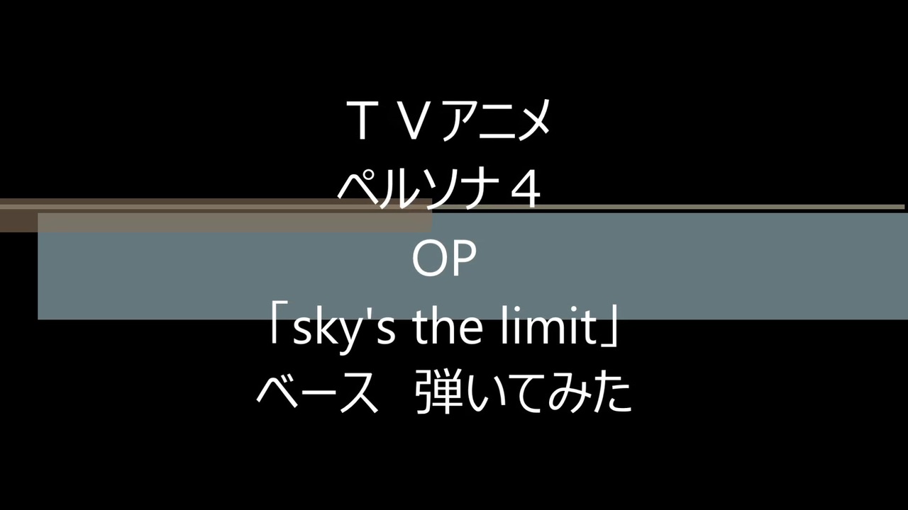 人気の Sky S The Limit 動画 115本 ニコニコ動画