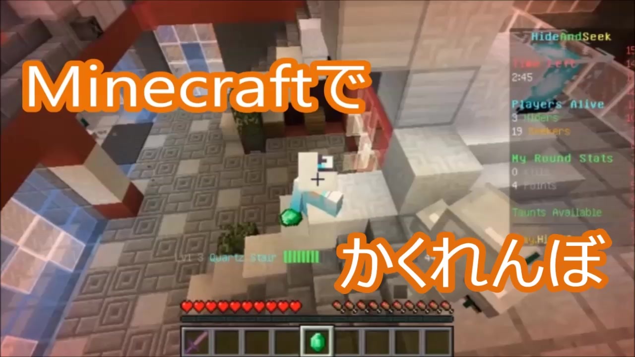 マインクラフト かくれんぼで手すりに階段があっても自然 マイクラ実況 ニコニコ動画