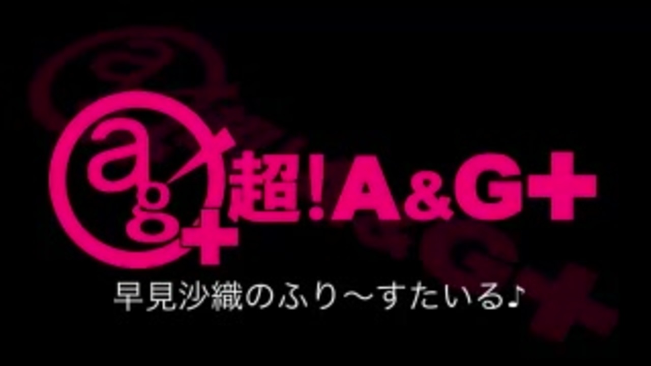 早見沙織のふり すたいる 429 19年6月日放送 ニコニコ動画