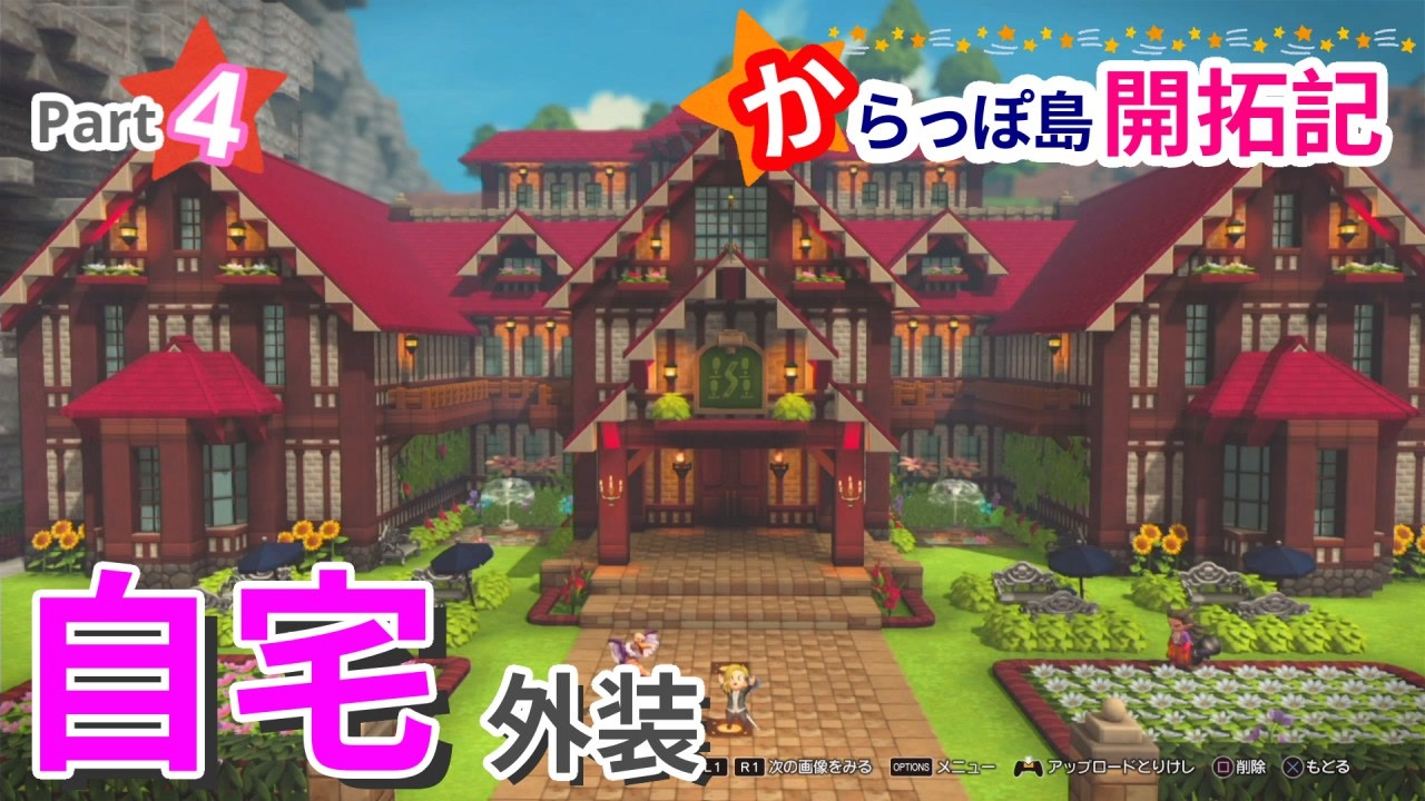 Dqb2 ドラクエビルダーズ2 からっぽ島開拓記 全7件 おしゅうさんのシリーズ ニコニコ動画