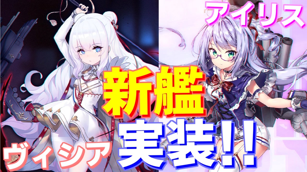 人気の ル マラン アズールレーン 動画 35本 2 ニコニコ動画