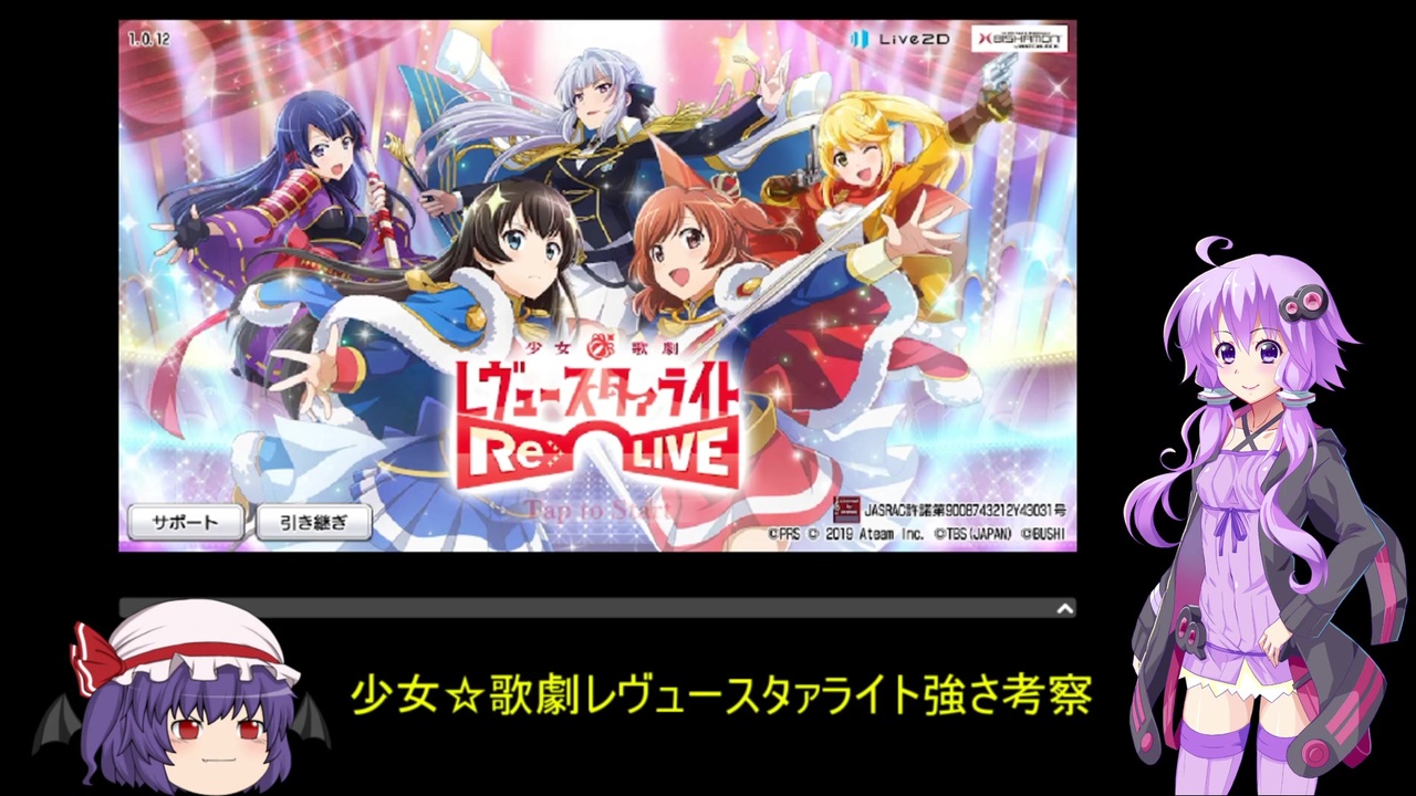 少女 歌劇レヴュースタァライト強さ考察 Voiceroid ゆっくり ニコニコ動画