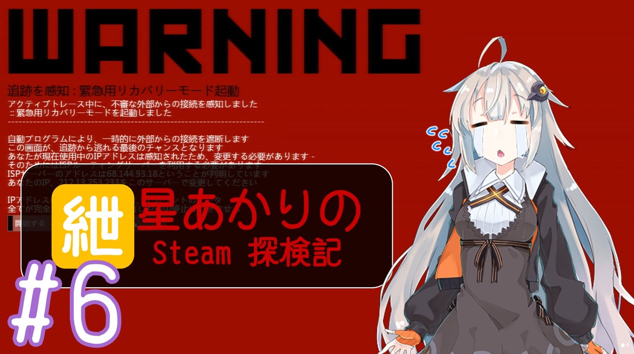 紲星あかりのsteam探検記 6 Hacknet 6 ニコニコ動画