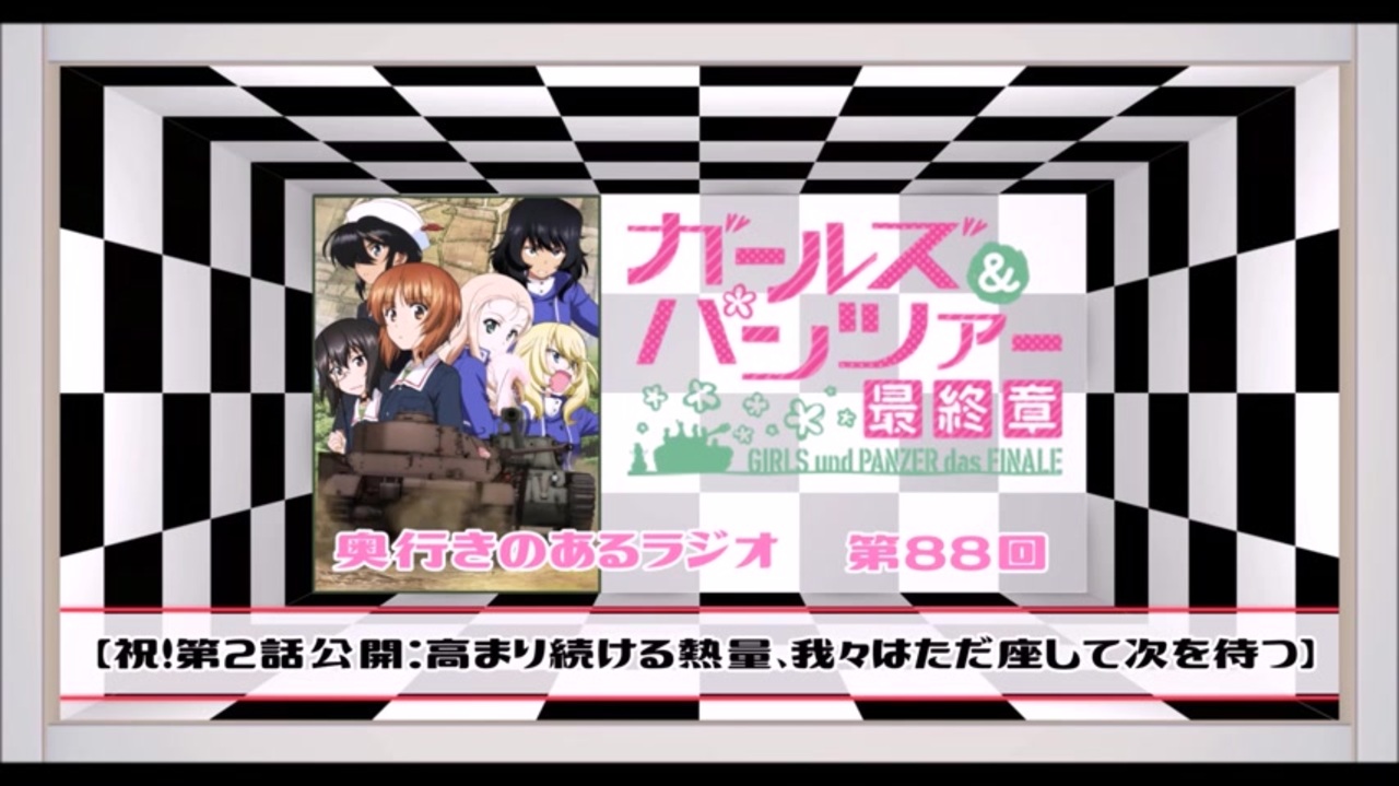 人気の ガールズ パンツァー 劇場版 動画 45本 ニコニコ動画