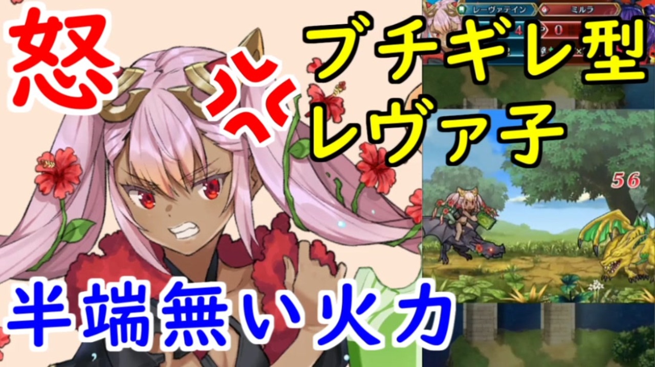 人気の レーヴァテイン 動画 28本 ニコニコ動画