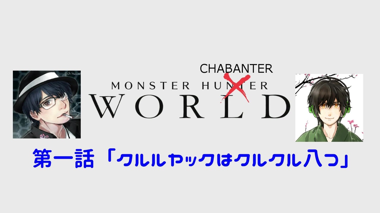 人気の Mhw 動画 4 210本 22 ニコニコ動画