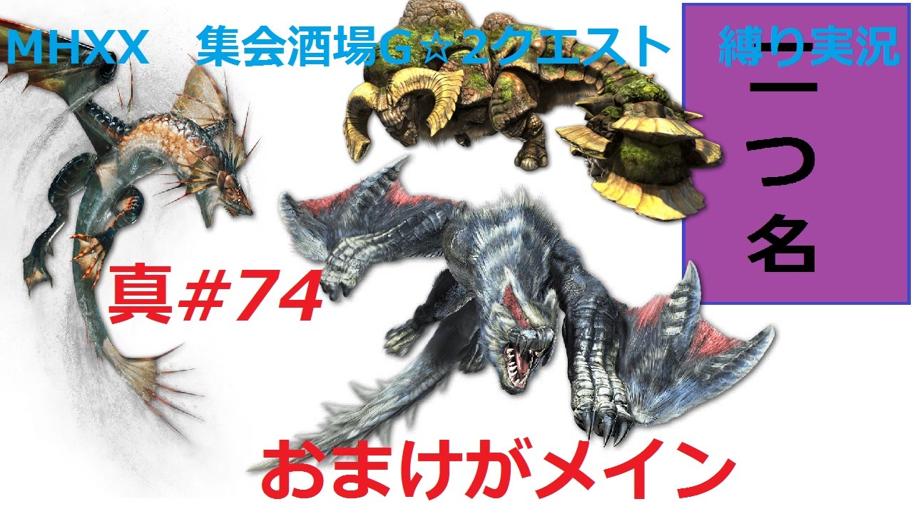 人気の Mhxx 動画 6 872本 39 ニコニコ動画