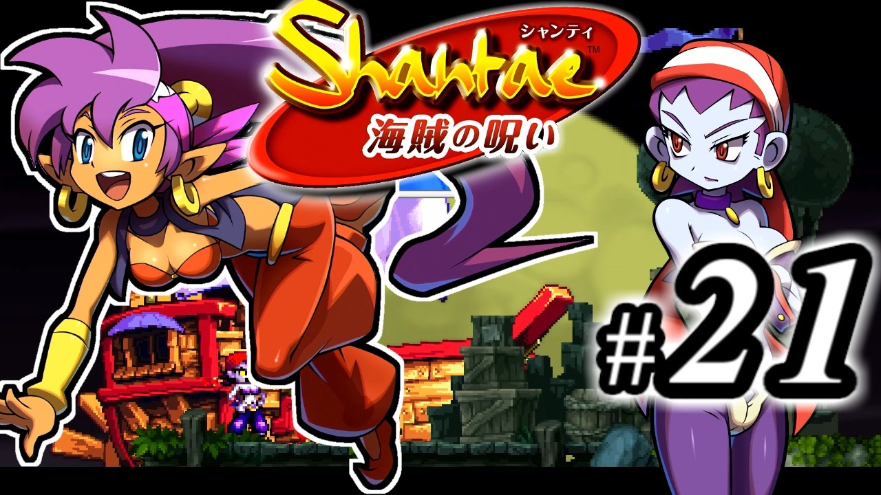 人気の Shantae 動画 521本 10 ニコニコ動画