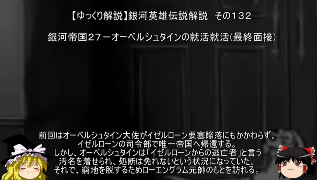 人気の オーベルシュタイン 動画 29本 ニコニコ動画