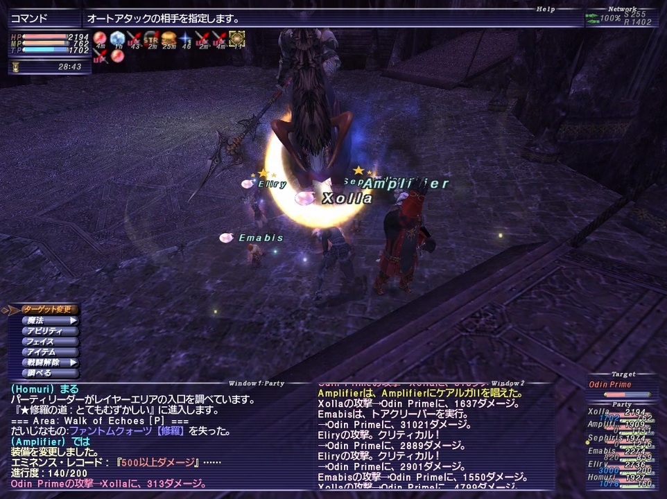 Ff11 修羅の道 オーディン とてむず近接sp版 ニコニコ動画