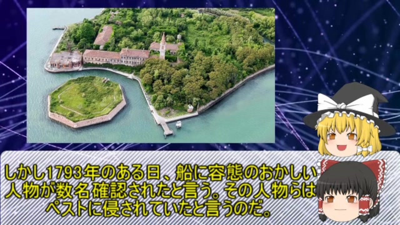 ゆっくりと見る 立ち入ってはいけない禁断の島 ゆっくり解説 ニコニコ動画