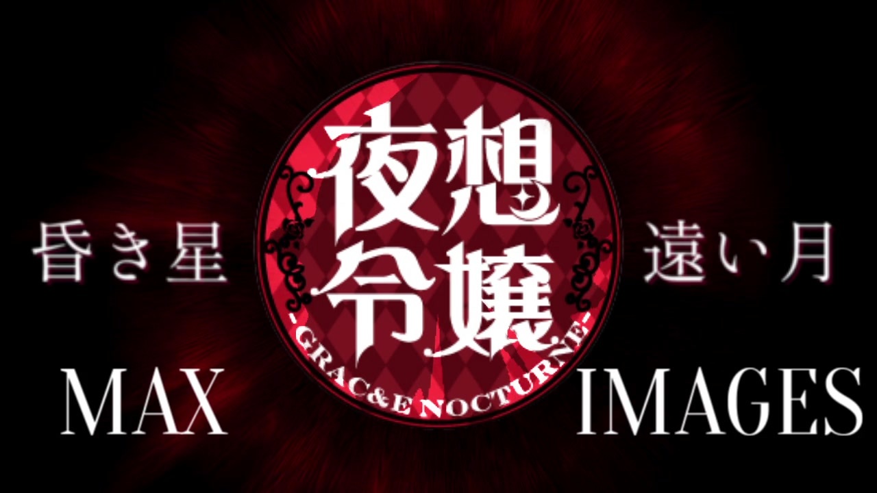 アイマスremix Progressive 昏き星 遠い月 Max Images 6th福岡記念 ニコニコ動画