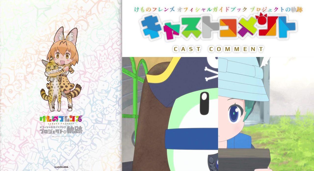 ラッキービースト キュルルのキャストコメント けものフレンズ オフィシャルガイドブック プロジェクトの軌跡 ニコニコ動画