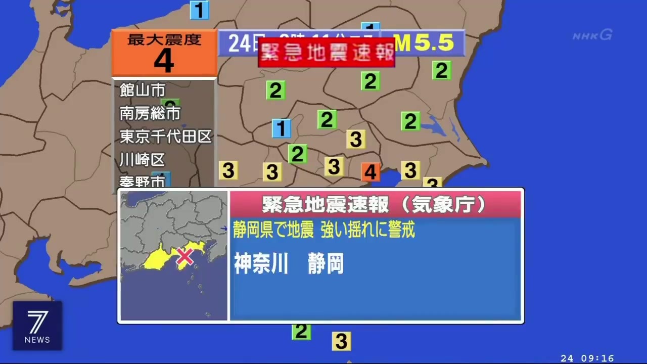 今日 緊急 地震 速報