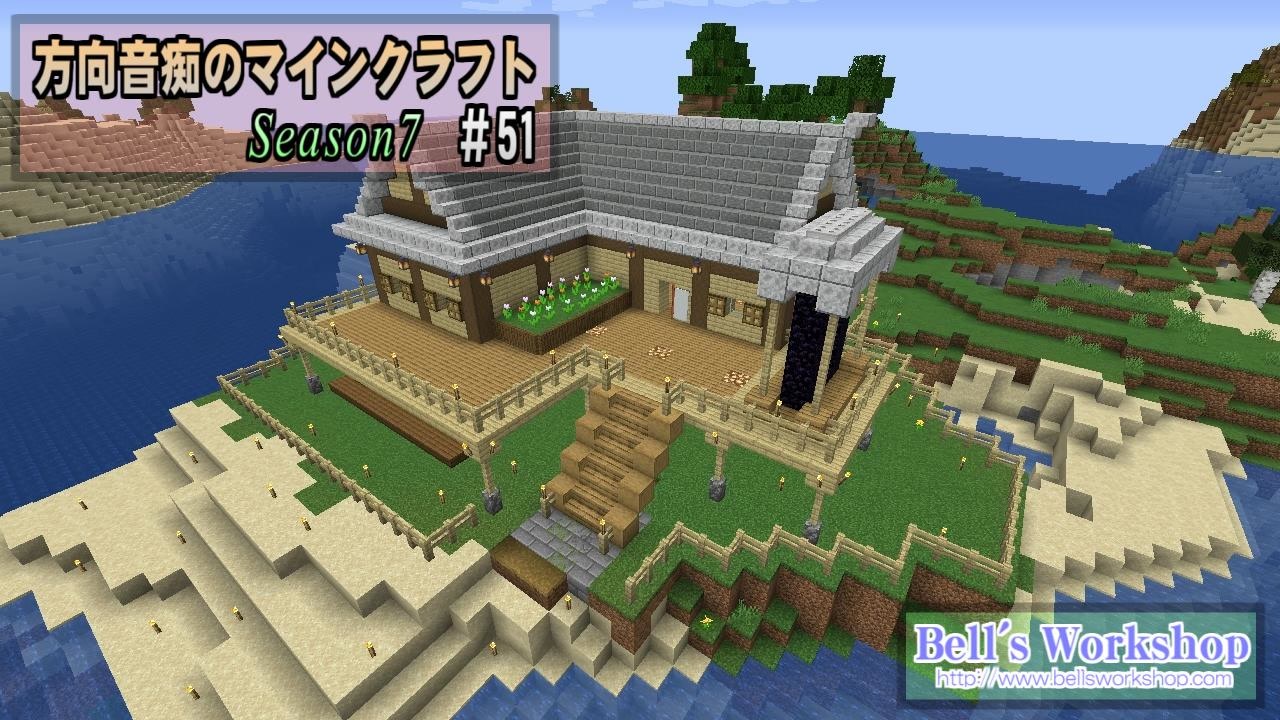 Minecraft 方向音痴のマインクラフト Season7 Part51 ゆっくり実況 ニコニコ動画