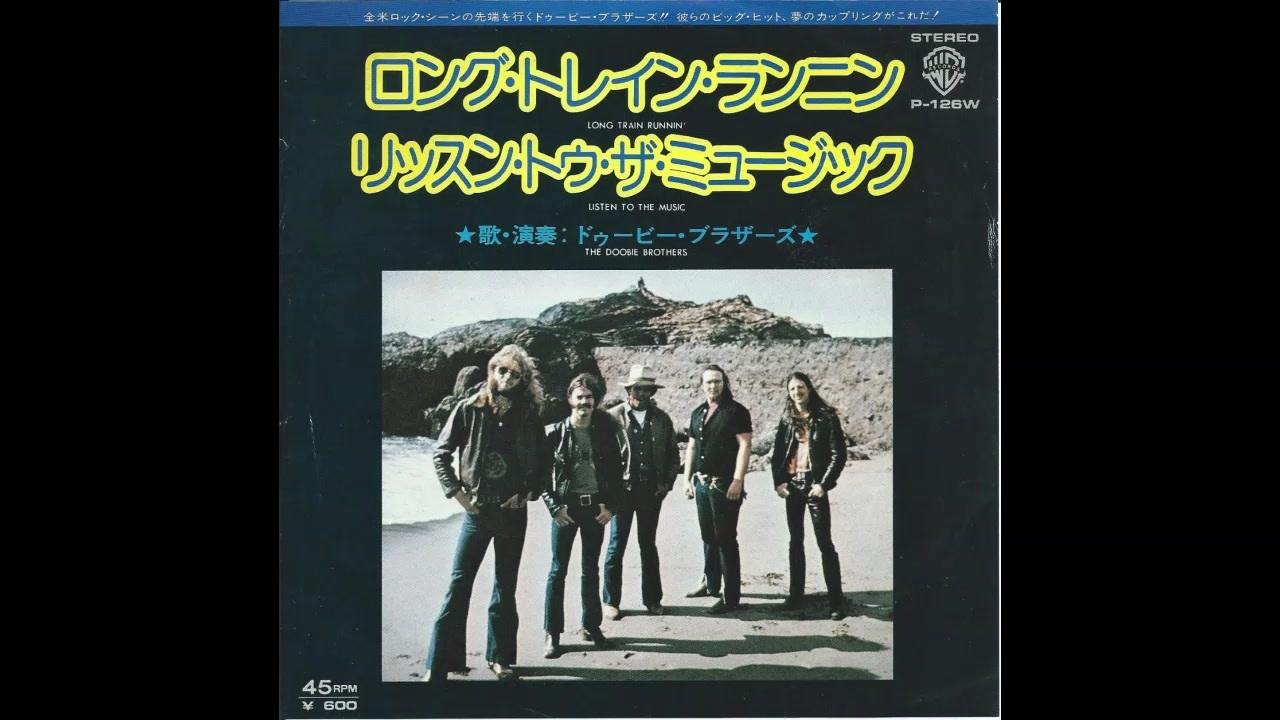 1973年00月00日 洋楽 「ロング・トレイン・ランニン」（ドゥービー