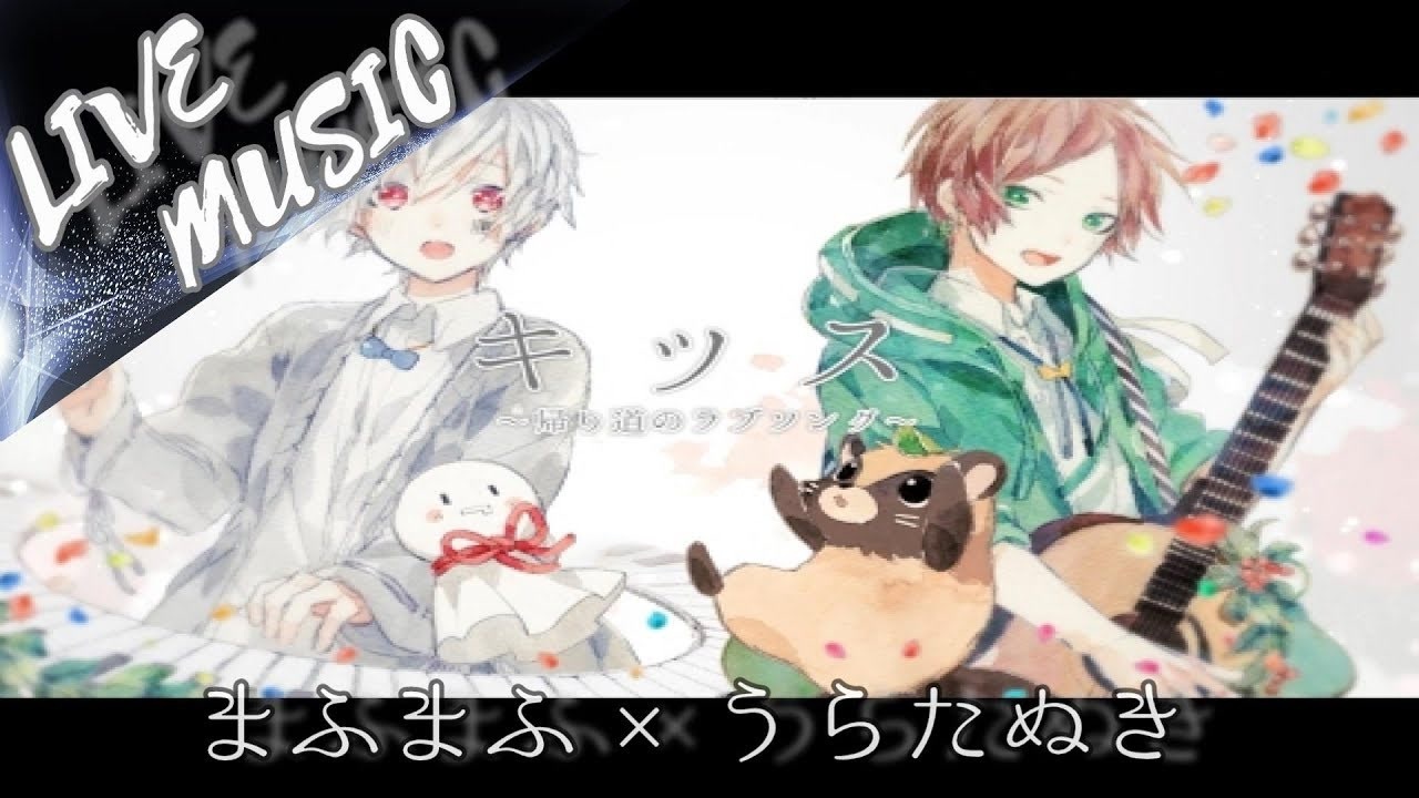 人気の キッス 帰り道のラブソング 動画 3本 ニコニコ動画