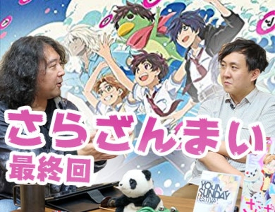 第128回 さらざんまい は幾原邦彦の遺書 はじまらずおわらずつながれない者たちへ贈る 反逆 のメッセージと 遺書系傑作 サラッと大総括スペシャル ニコニコ動画