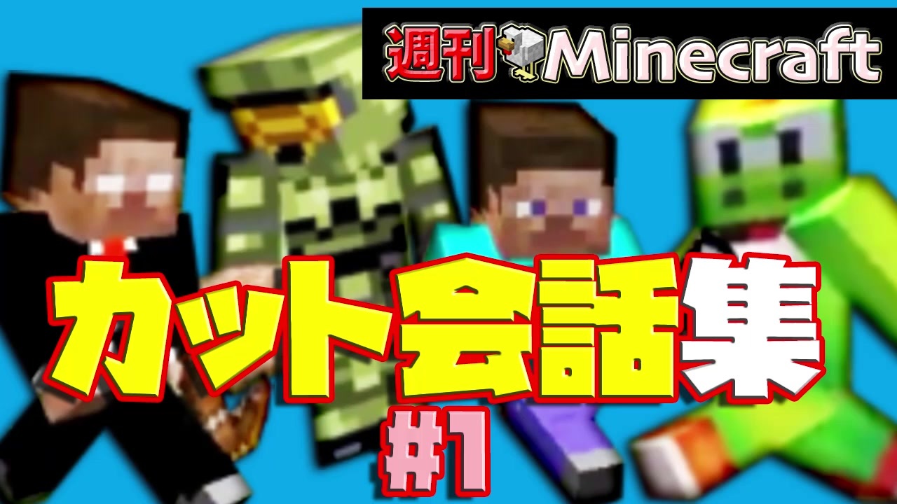 人気の Minecraft 動画 156 2本 10 ニコニコ動画