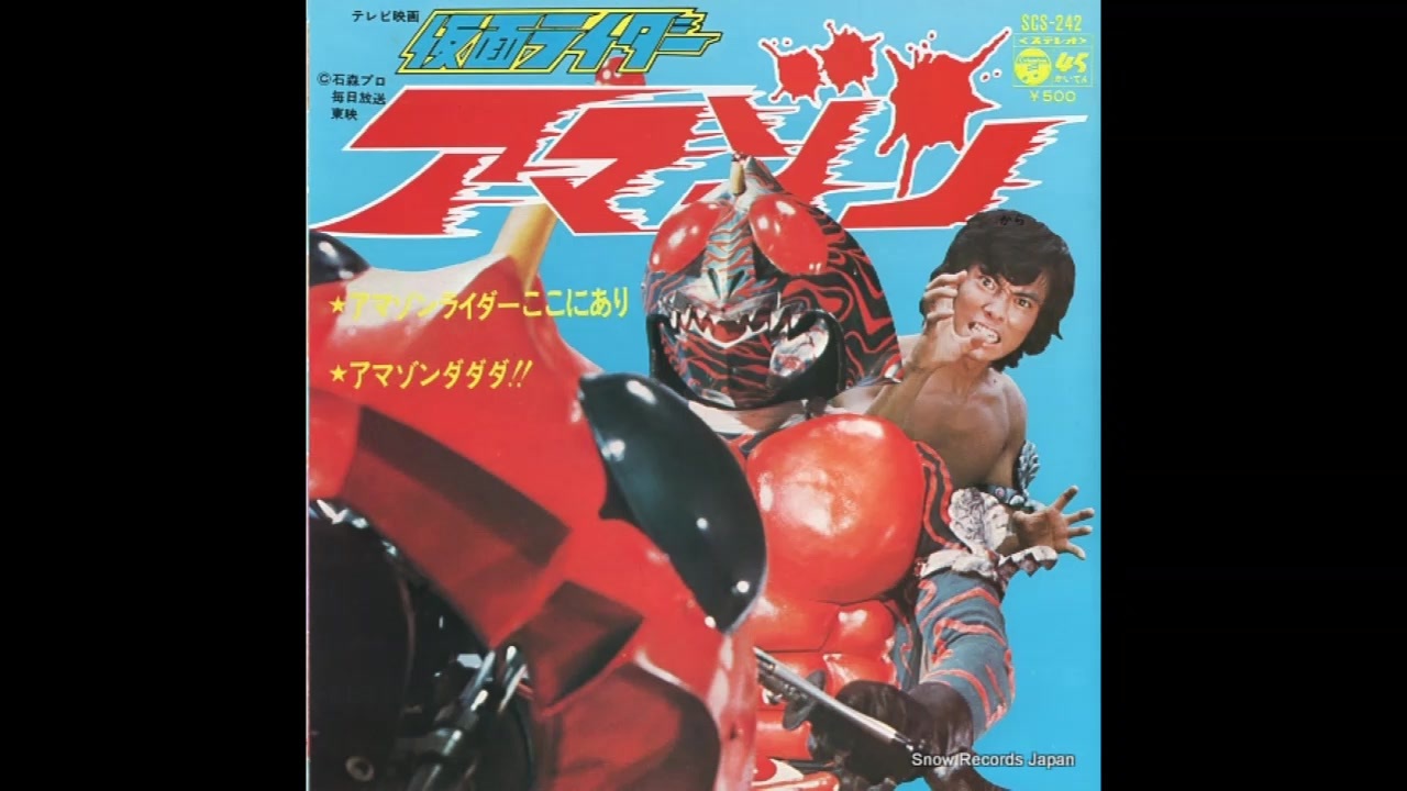 1974年10月19日 特撮 仮面ライダーアマゾン Ed アマゾンダダダ 子門真人 コロムビアゆりかご会 ニコニコ動画