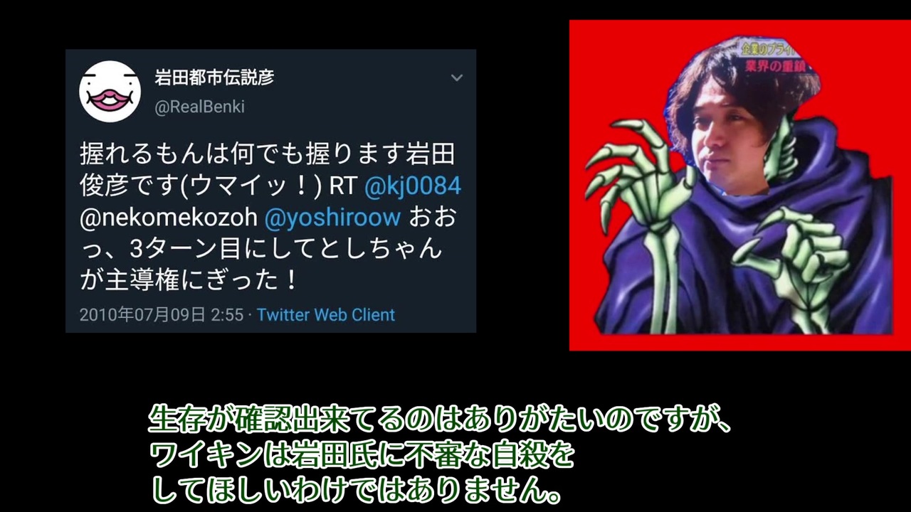 岩田都市伝説彦が岩田俊彦じゃない説 への反論の根拠と安否確認 関西生コンを支援する会 ニコニコ動画