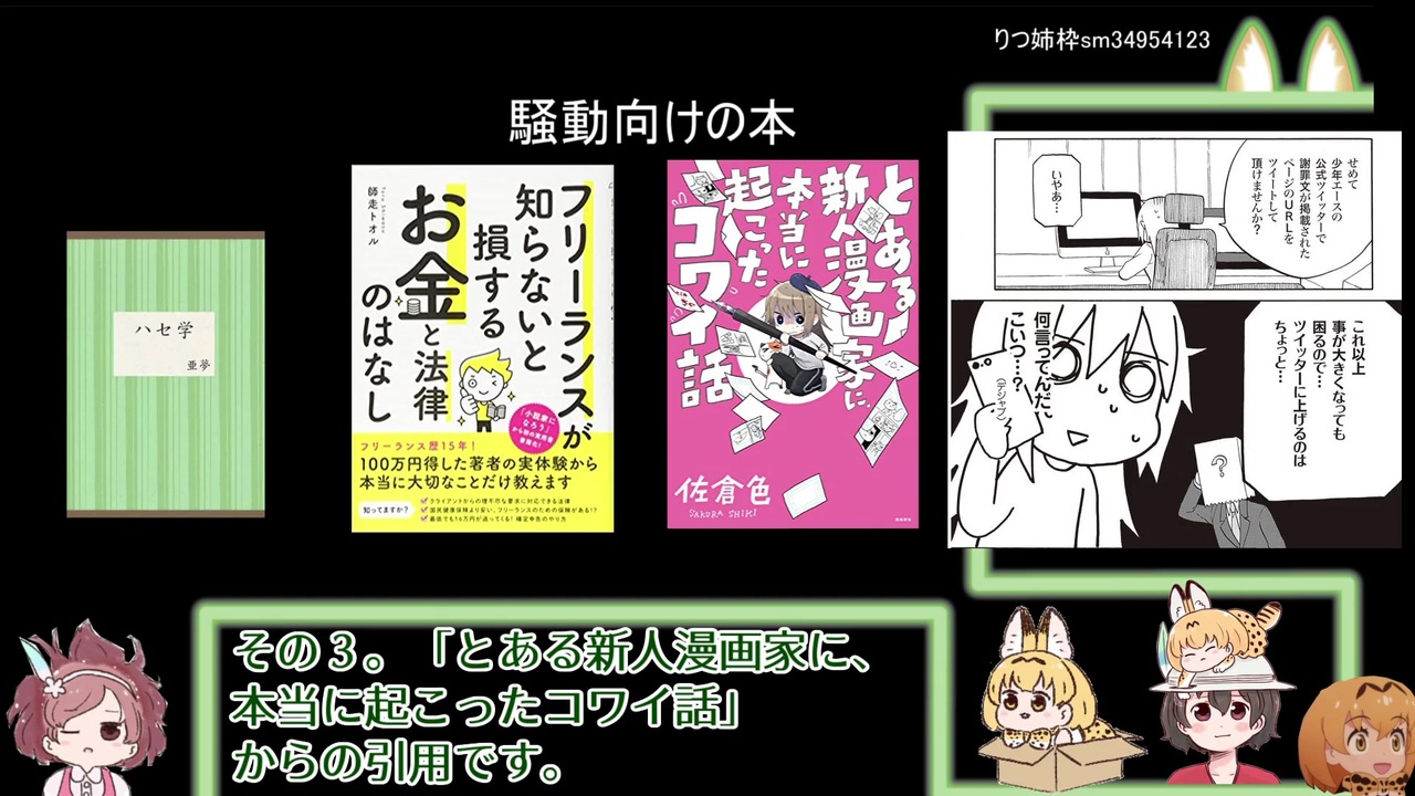 一方的な口止め料の返し方 岩田俊彦氏は岩田都市伝説彦氏を開示請求できる 騒動向けの本 けものフレンズ ニコニコ動画