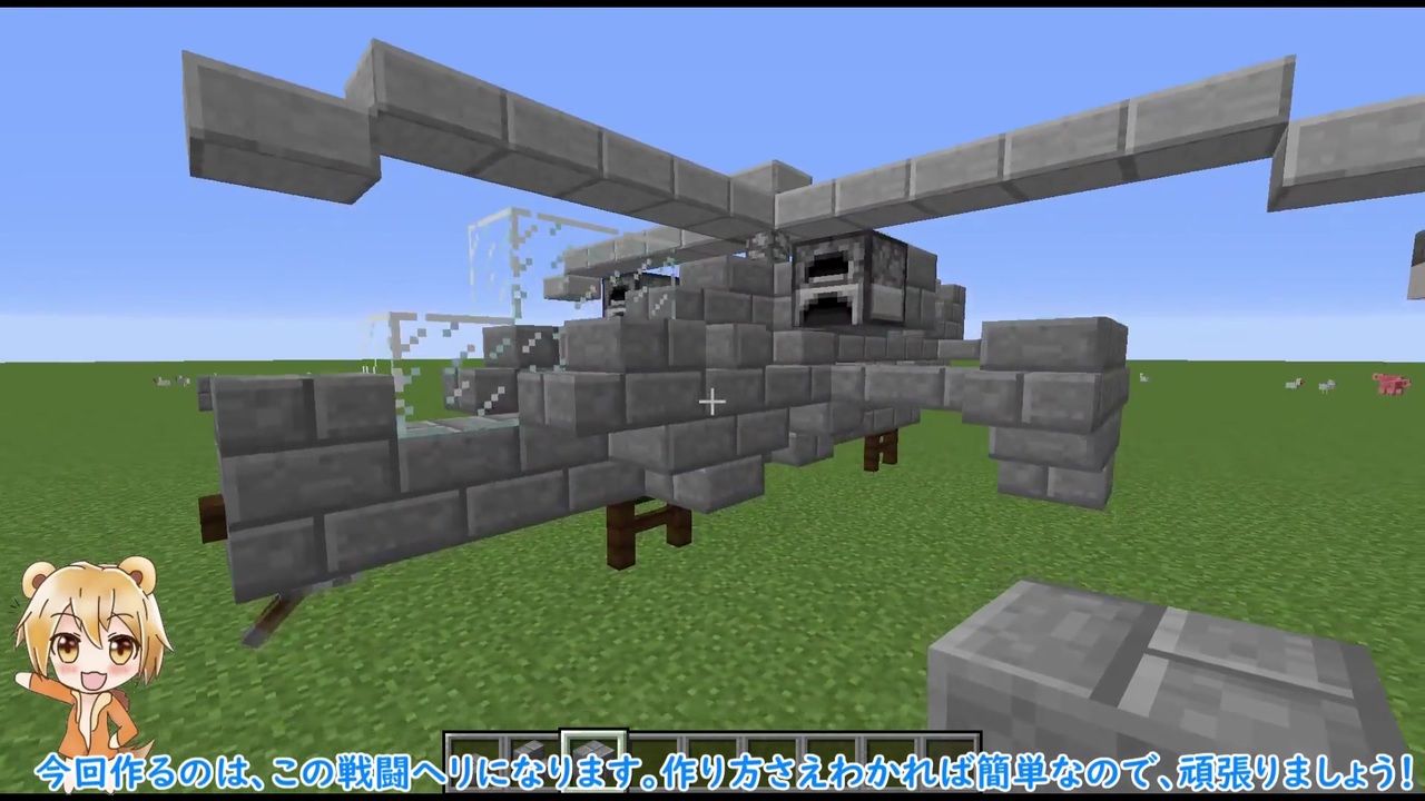 Minecraft 5分で作れる戦闘ヘリ ニコニコ動画