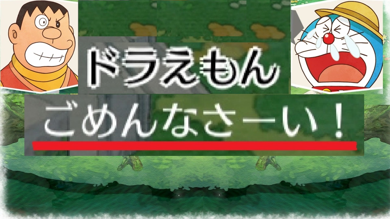 ドラえもん のび太の牧場物語 全54件 あsdさんのシリーズ ニコニコ動画