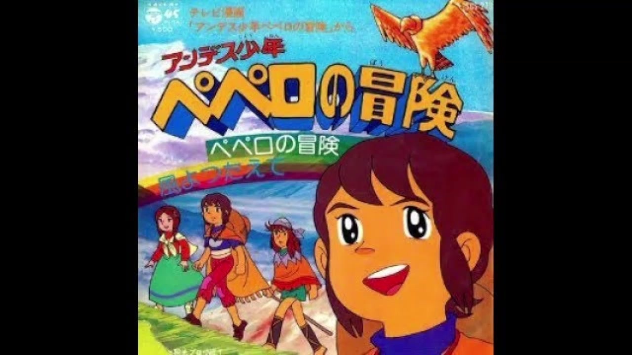 激安の注文  全8巻　全巻 DVD ペペロの冒険 アンデス少年 アニメ