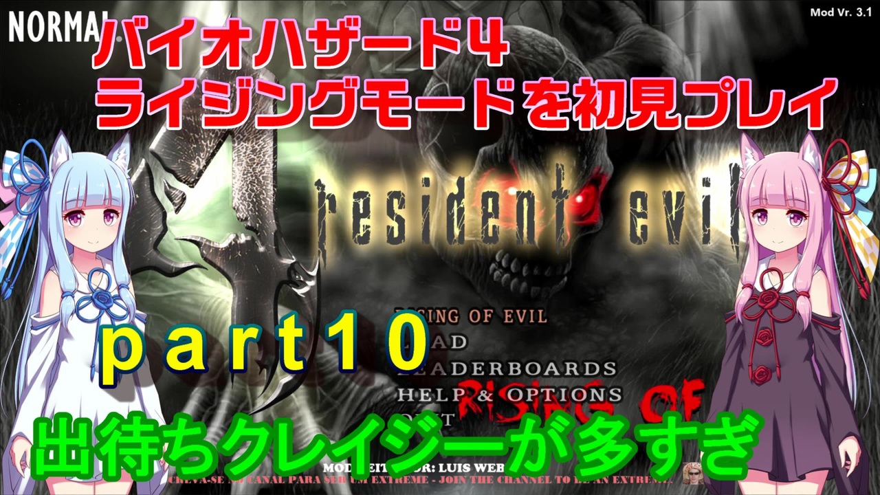 バイオハザード４ ライジングモードを初見プレイ 全43件 じょるふぃさんのシリーズ ニコニコ動画