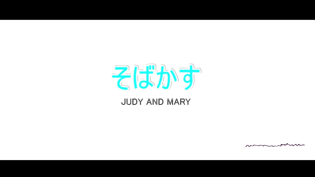 人気の そばかす Judyandmary 動画 34本 ニコニコ動画