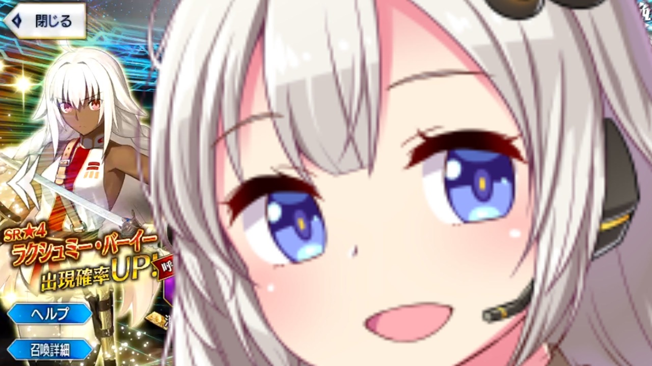 Fgo ラクシュミー バーイが欲しい紲星あかりガチャ おまけ Voiceroid実況 ニコニコ動画