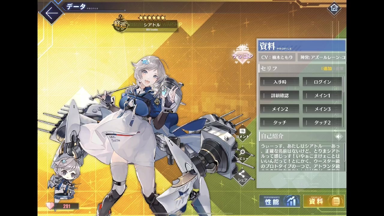 アズールレーン シアトル ボイス集 おまけ付き ニコニコ動画