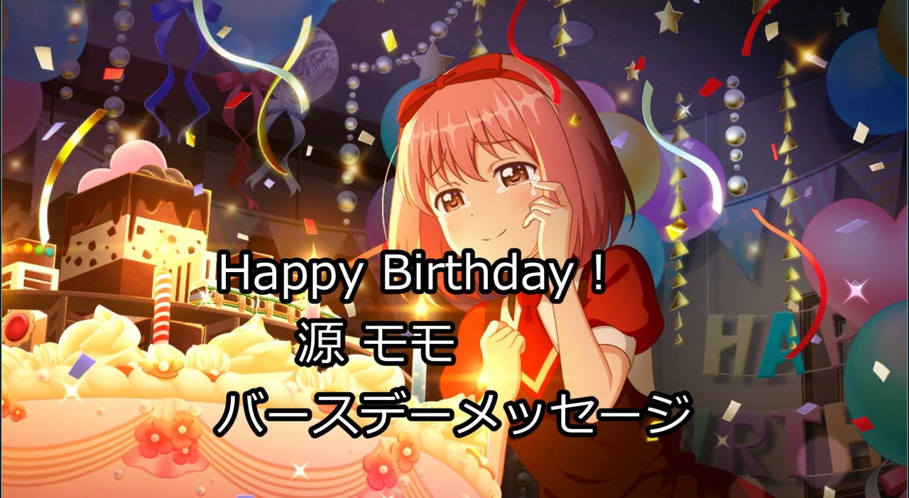 リリフレ Happy Birthday 源 モモ バースデーメッセージ Release The Spyce Secret Fragrance 1080ｐ ニコニコ動画