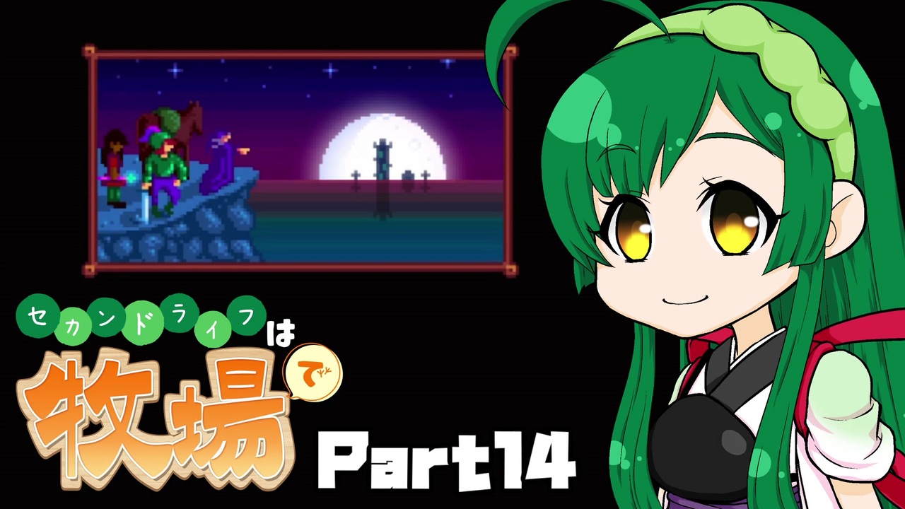 人気の Stardewvalley 動画 4 344本 34 ニコニコ動画