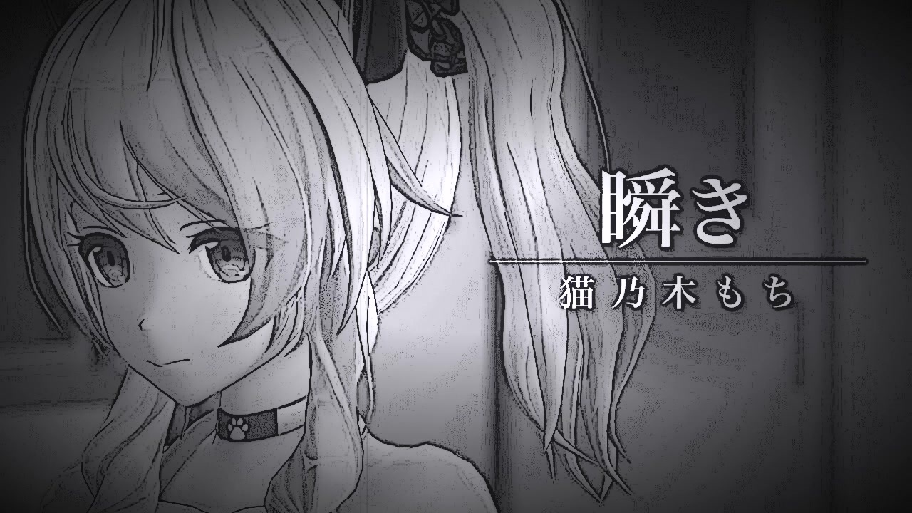 猫乃木もちremix 瞬き 歌ってみた Back Number ニコニコ動画