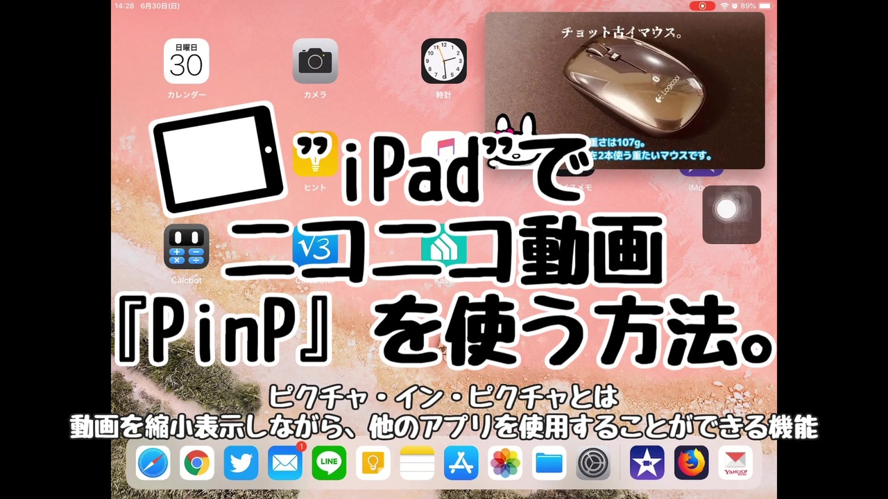 Ipad小ネタ ニコニコ動画で Pinp ピクチャ イン ピクチャ を使う方法 ニコニコ動画