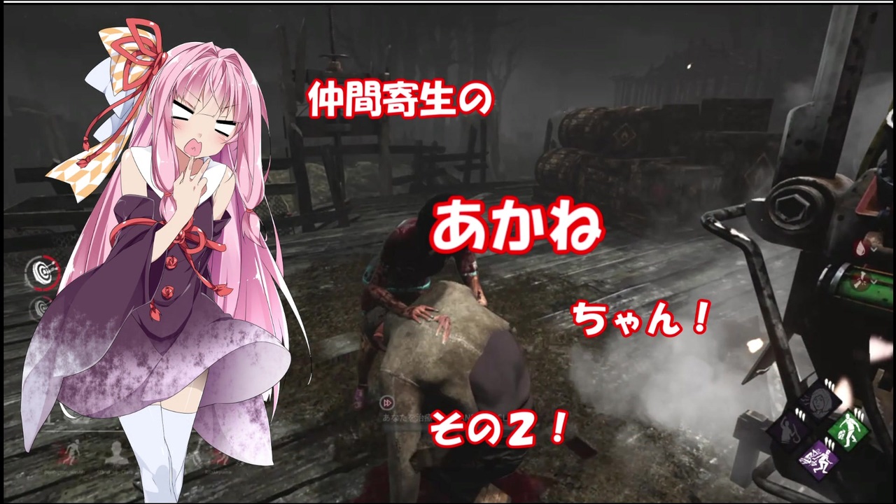 仲間寄生の茜ちゃんのゲーム記録その２ Dead By Daylight ニコニコ動画