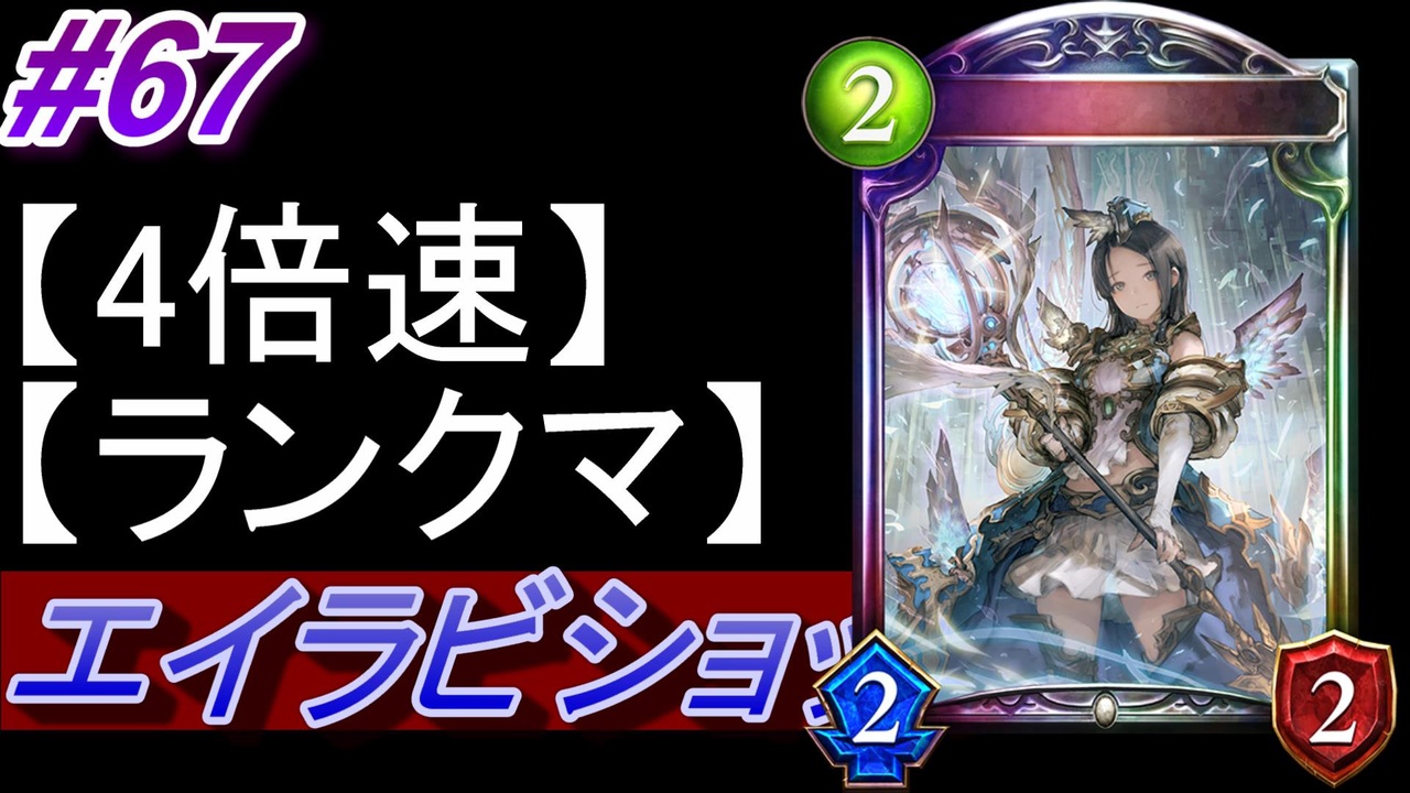 人気の シャドウバース ビショップ 動画 330本 2 ニコニコ動画