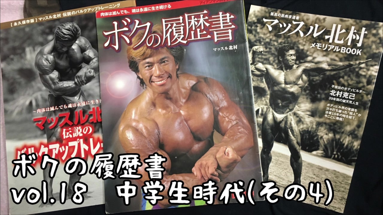 マッスル北村DVD
