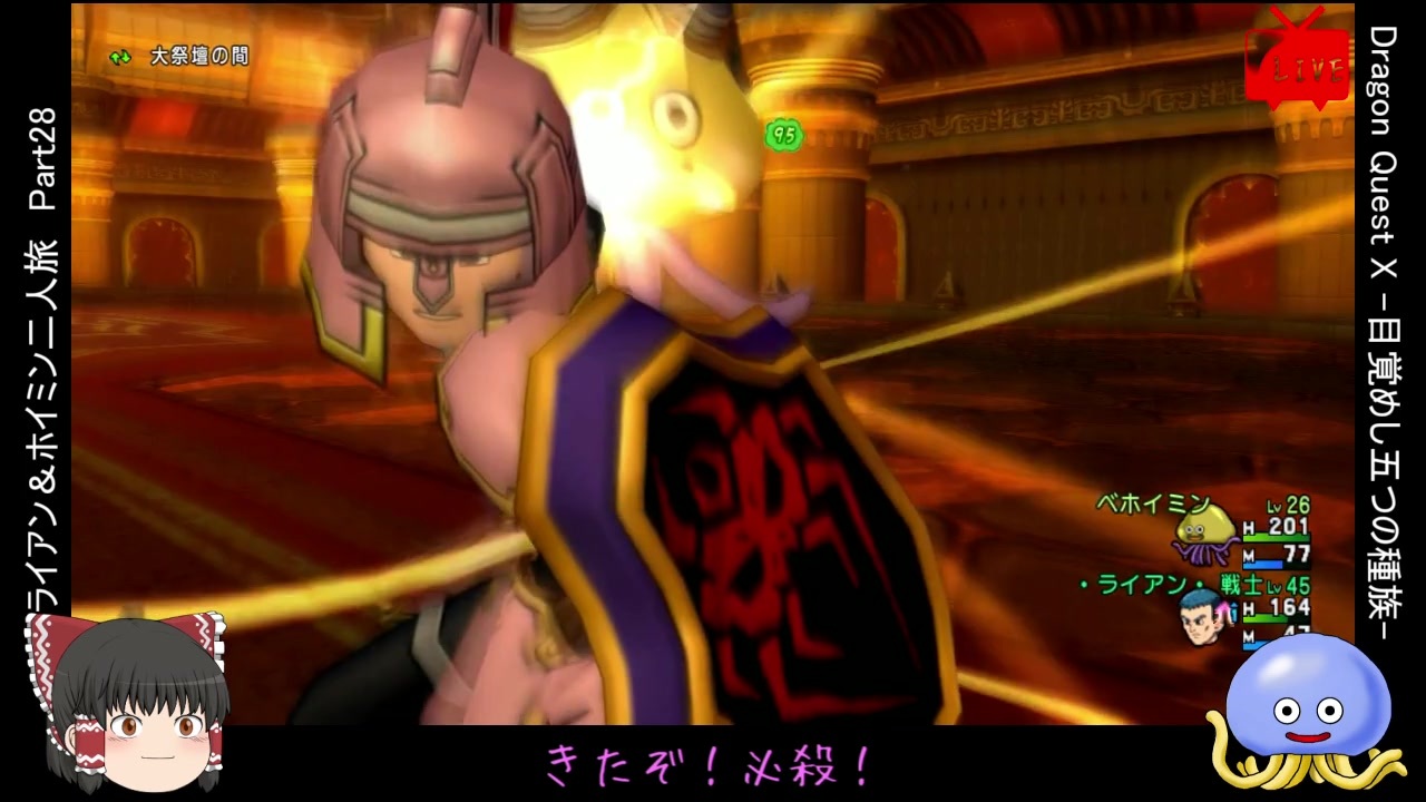 Dqx 縛りのススメ ライアン ホイミン 二人旅part28 ゆっくり 肉実況 ニコニコ動画