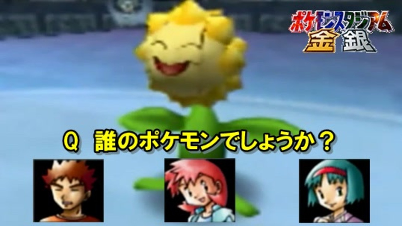 人気の ポケモンスタジアム金銀 動画 1 159本 32 ニコニコ動画
