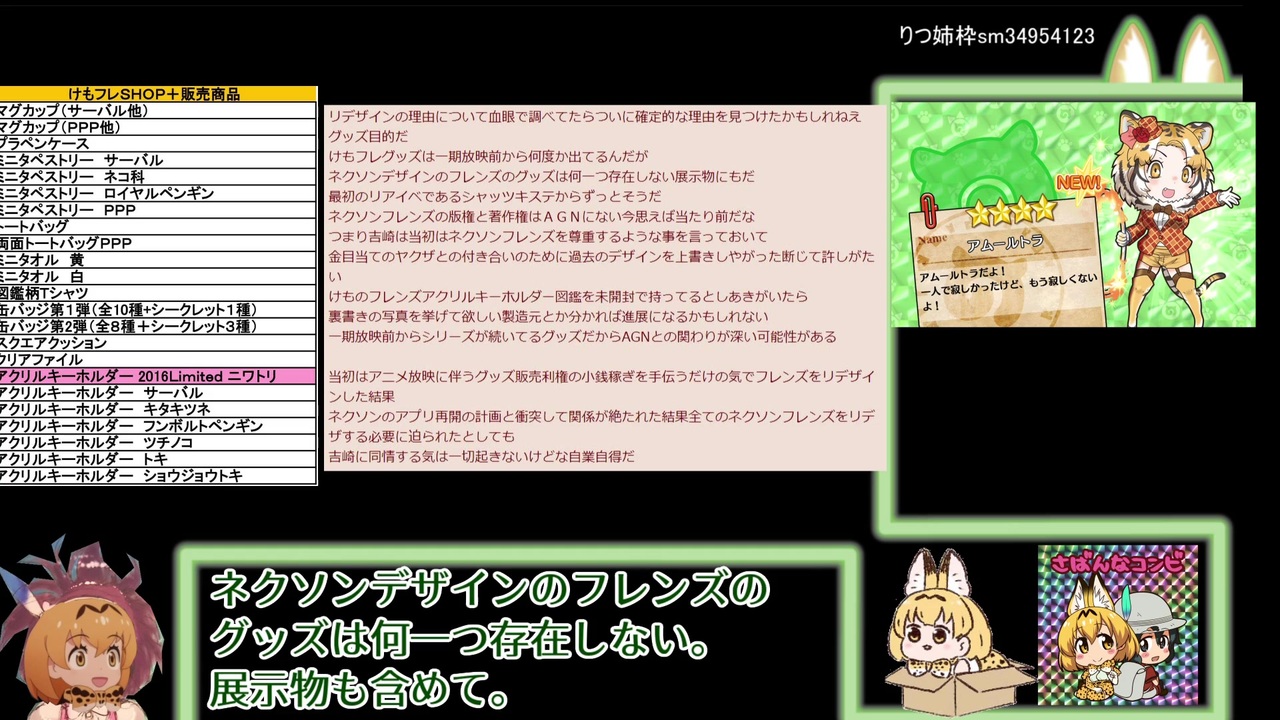 けもフレ 吉崎観音によるリデザインとagnの利益関係へのとしあきの冷奴 ニコニコ動画